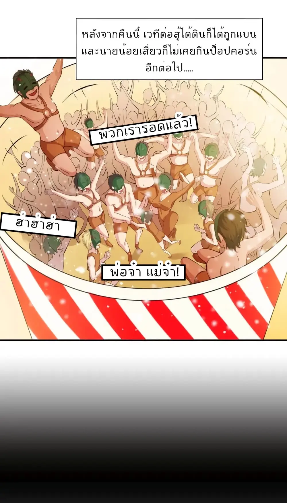 ฉันเป็นอัจฉริยะที่ไม่มีใครเอาชนะได้ ตอนที่ 8 หน้า 60