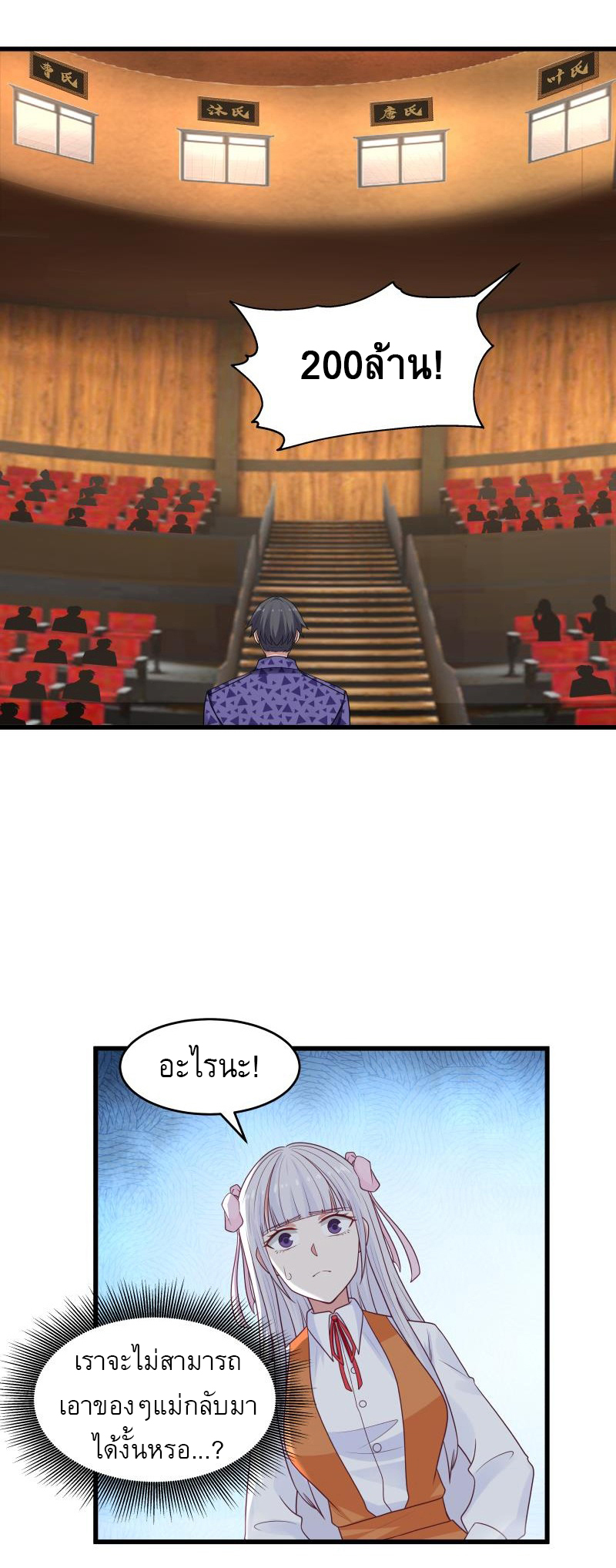 I have dragon in my body ตอนที่ 117 หน้า 7