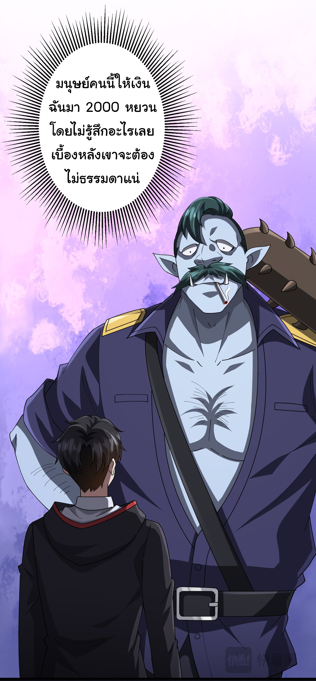 Start with trillions of coins ตอนที่ 62 หน้า 5