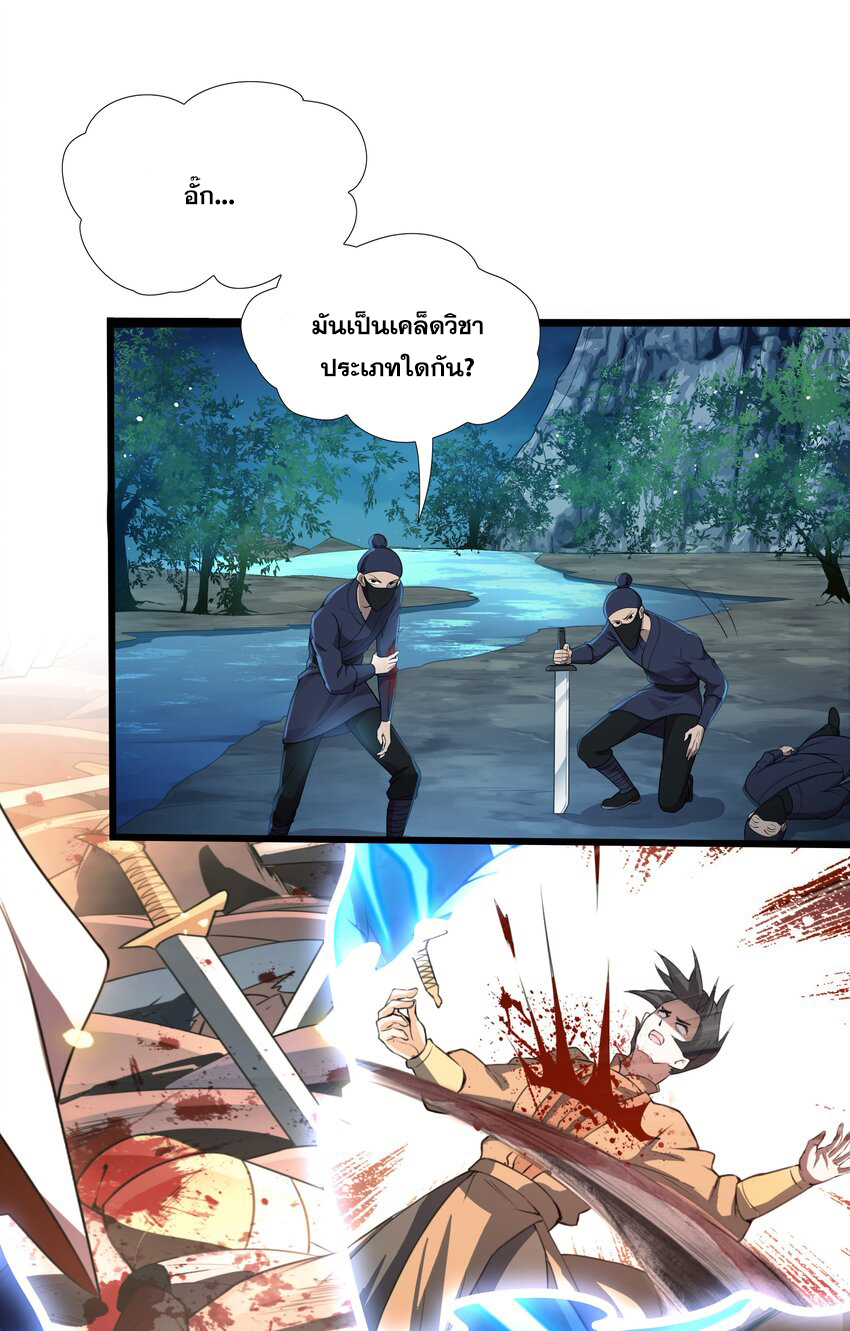 กำเนิดราชันอสูร ตอนที่ 2 หน้า 2