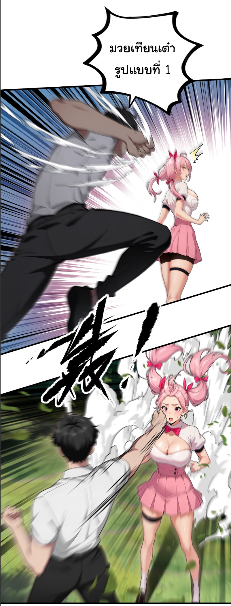 I Play the Horror World as a Simulation Game ตอนที่ 25 หน้า 7