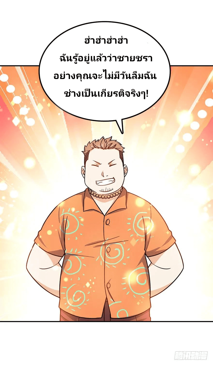 The new life of the Kuan King-ชีวิตใหม่ของราชาจอมกวน ตอนที่ 29 หน้า 58