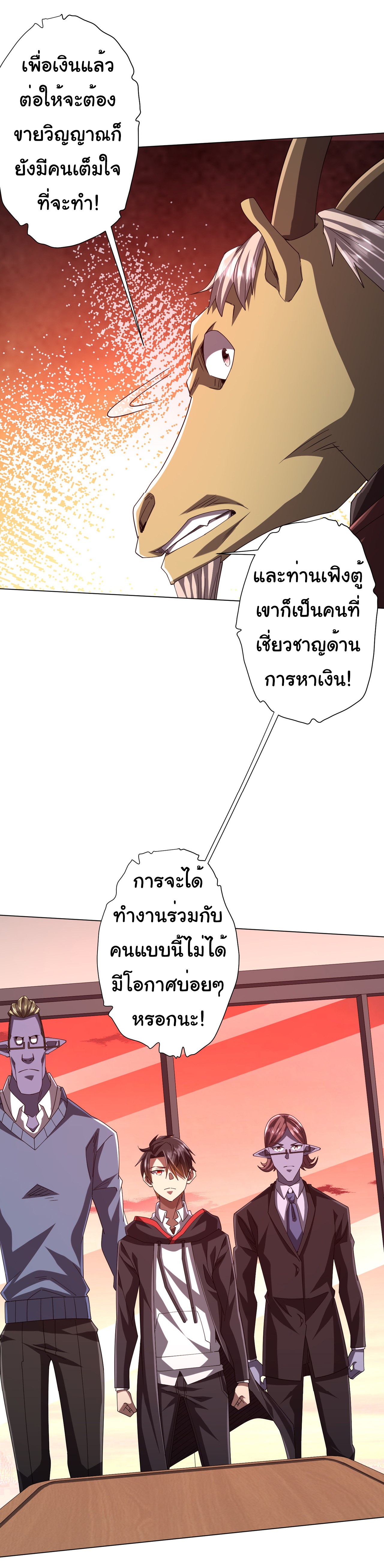 Start with trillions of coins ตอนที่ 109 หน้า 41