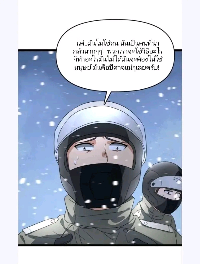 ฉันมีเซฟเฮาว์ในวันโลกาวินาศ ตอนที่ 189 หน้า 25