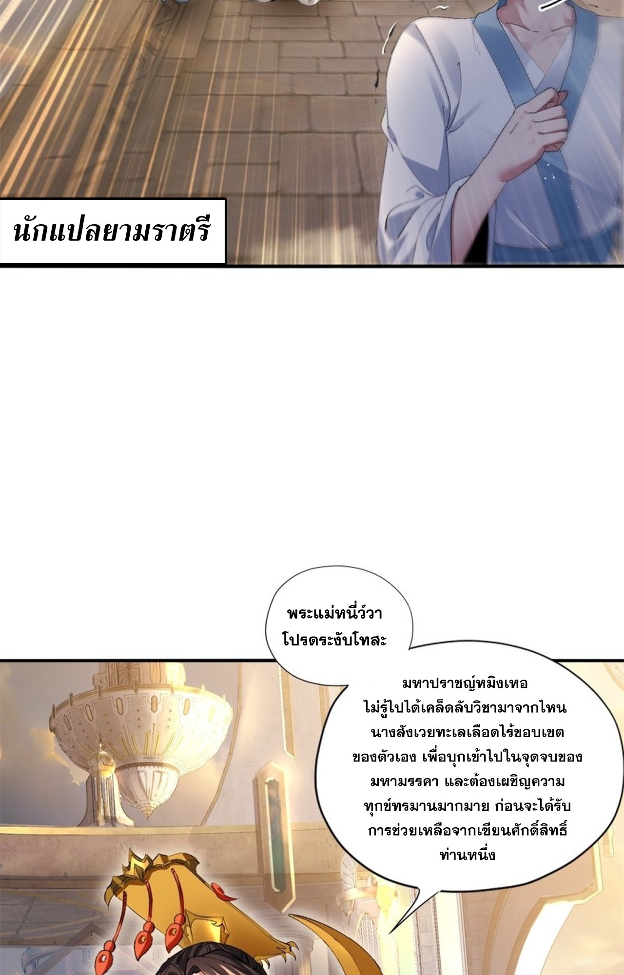 อยู่ๆก็มีลูกสาวบุญธรรมเป็นจอมมารซะงั้น ตอนที่ 9 หน้า 5