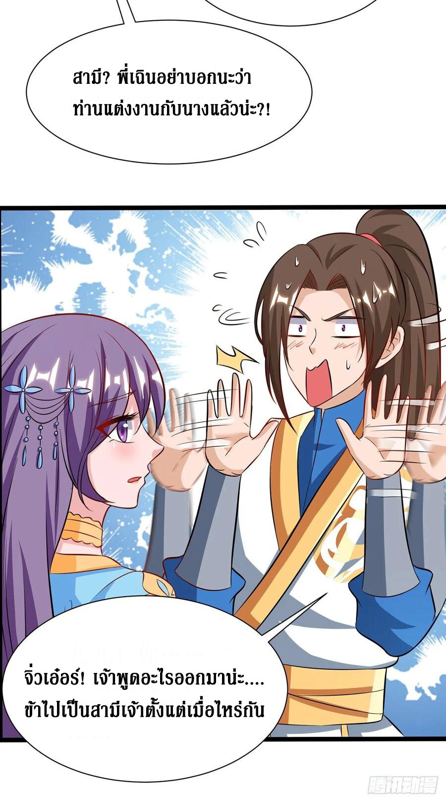 Dominate The Three Realms ตอนที่ 95 หน้า 11