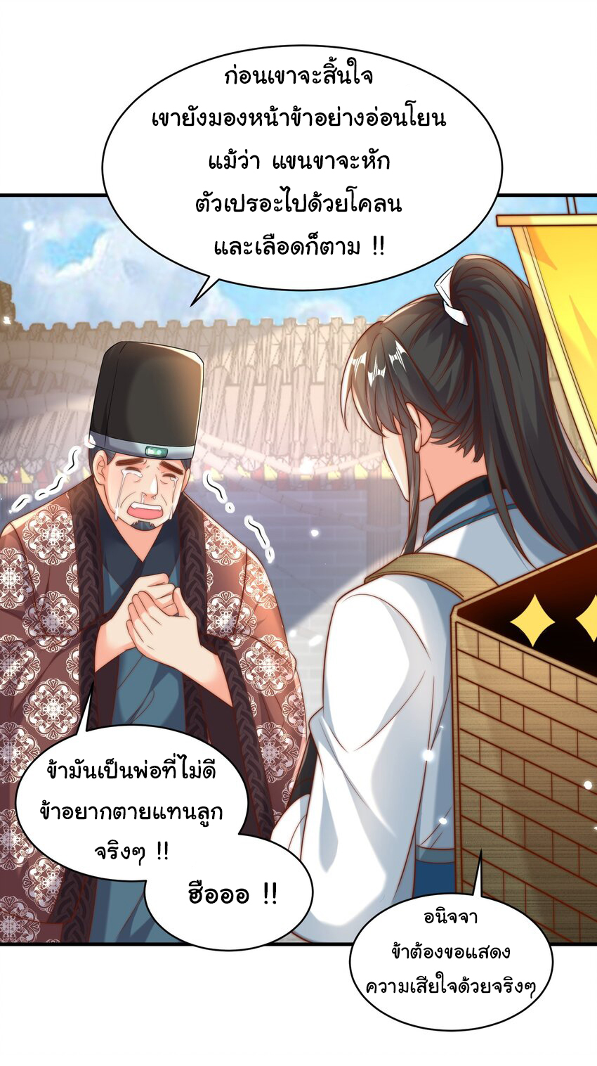 ชะตาฟ้าสั่งให้ข้าเป็นเทพ ตอนที่ 22 หน้า 19