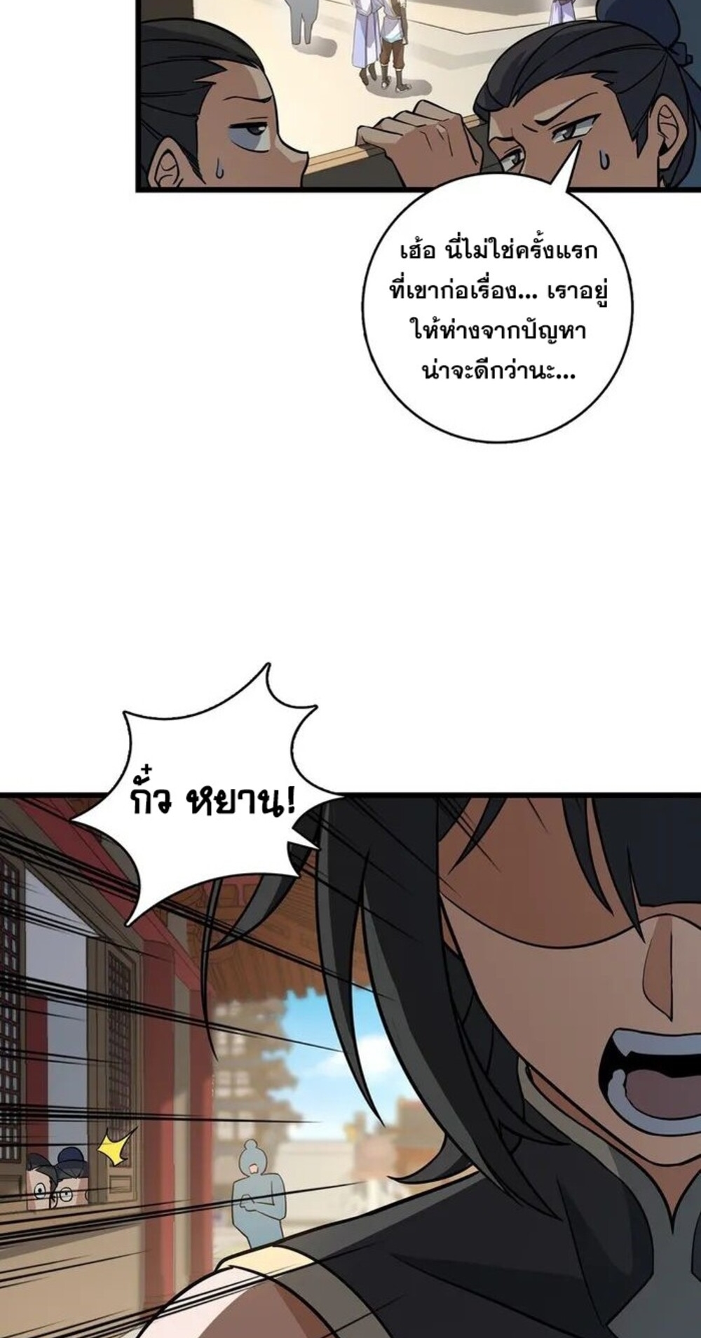 โครตคน ยิ่งตายยิ่งแกร่ง ตอนที่ 3 หน้า 52