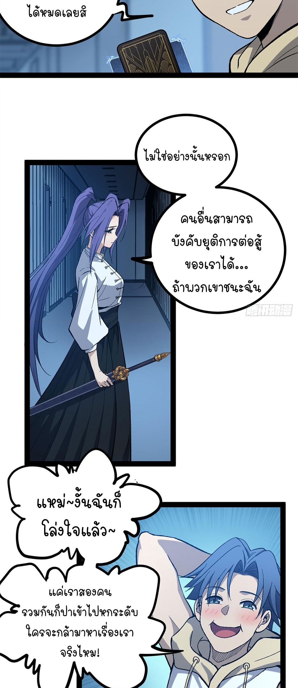 Gatekeeper of the Boundless World | ผู้พิทักษ์ประตูแห่งดินแดนไร้ขอบเขต ตอนที่ 60 หน้า 3
