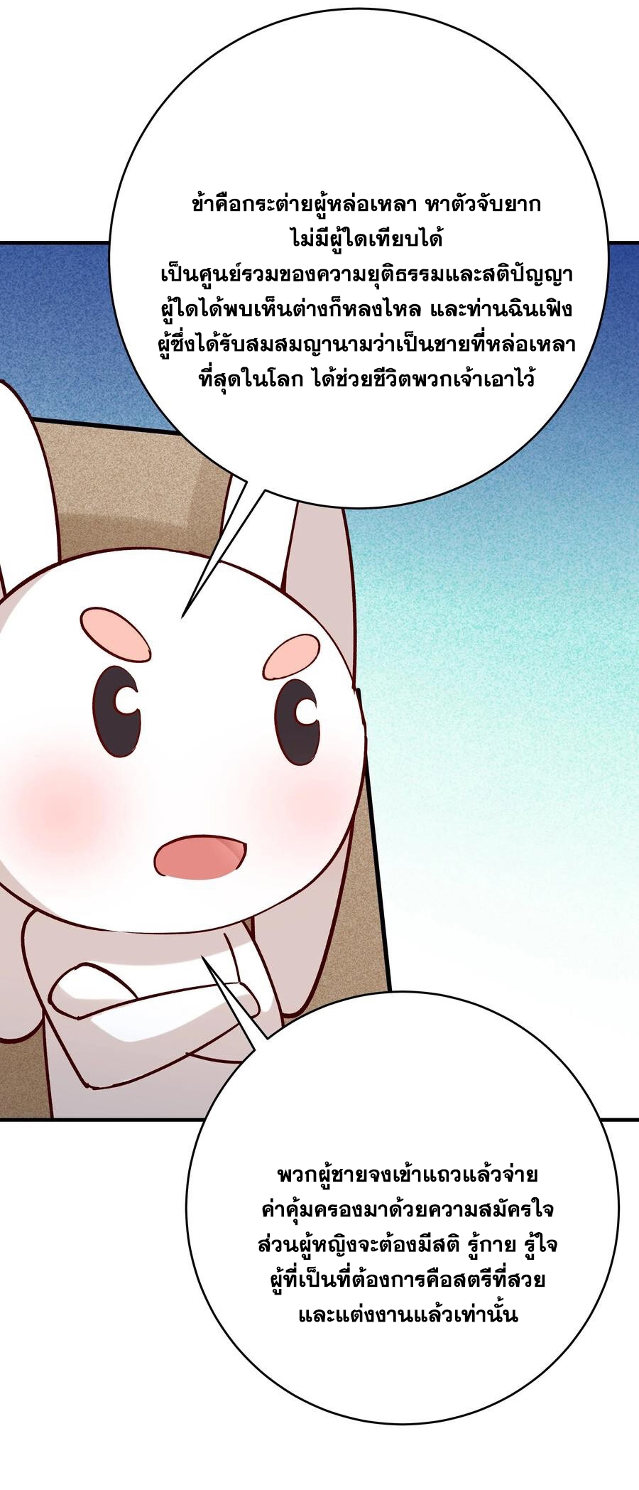 The Villain of Destiny วายร้ายแห่งโชคชะตา! ตอนที่ 95 หน้า 7