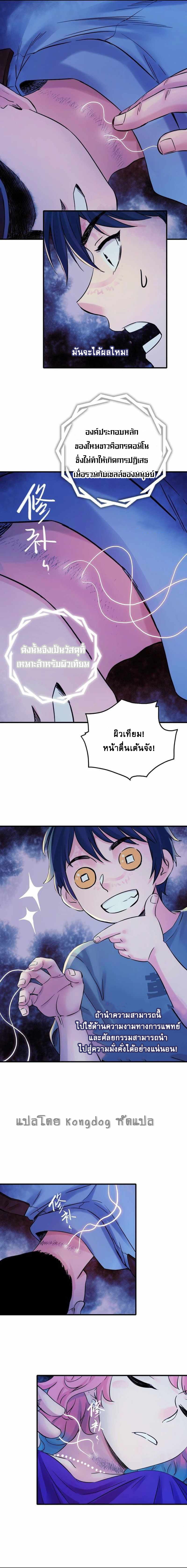 The Ultimate Symbol - ผมมีสัญลักษณ์สุดโกง ตอนที่ 4 หน้า 6