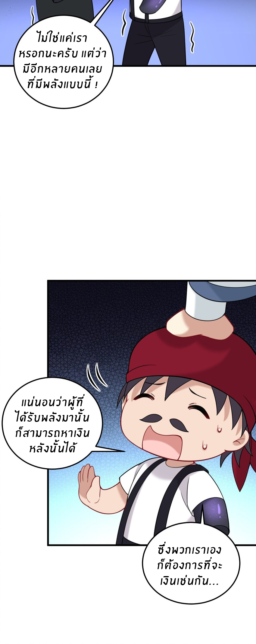 Immortal Me And Eldritch Wife ตอนที่ 33 หน้า 31