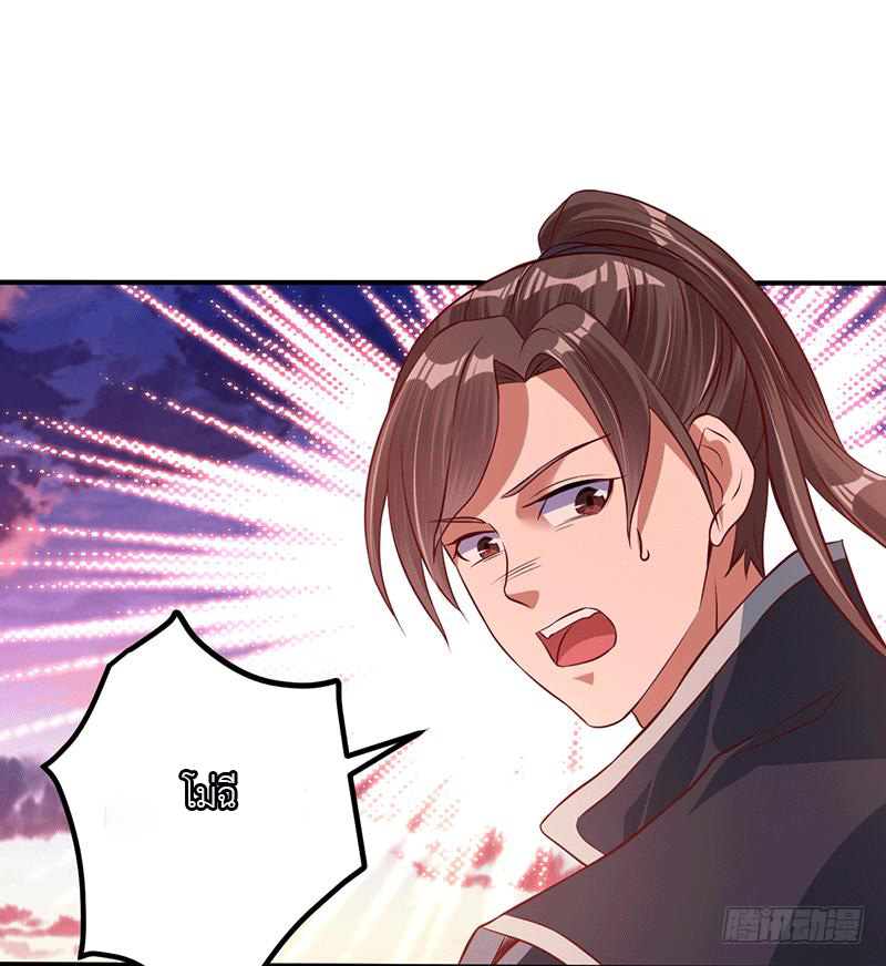 Peerless Scripture of Chaos ตอนที่ 17 หน้า 3