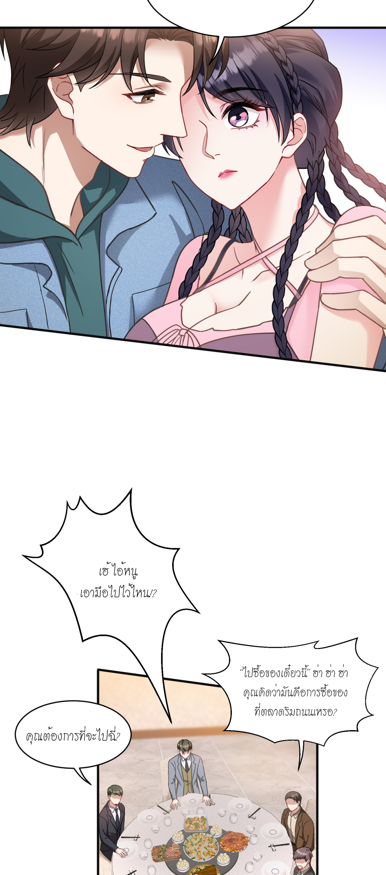 ผมไปเกาะสาวสวยกิน, แต่ตอนนี้ฉันเป็นคนร่ำรวยแล้ว~ ตอนที่ 5 หน้า 34