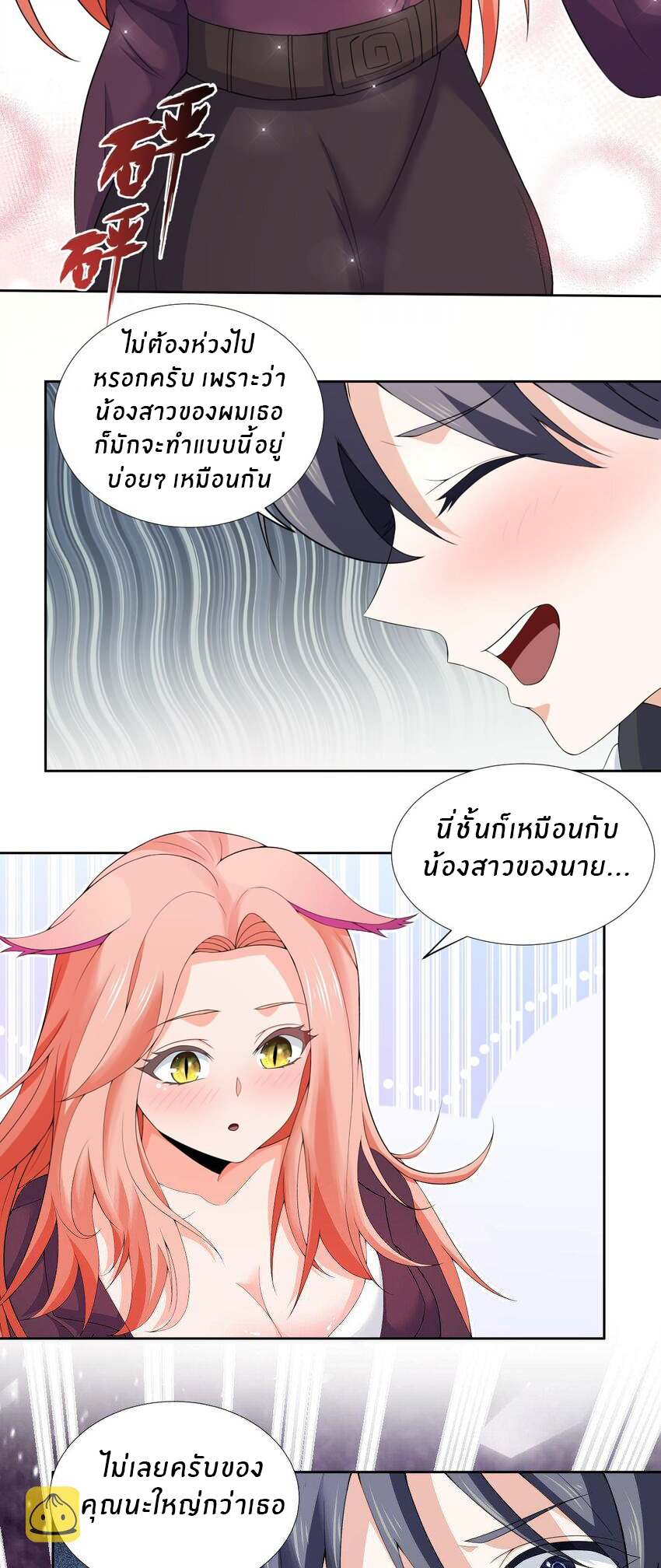 แม่สาวกระต่ายขาว (ชนต้นฉบับ) ตอนที่ 7 หน้า 10