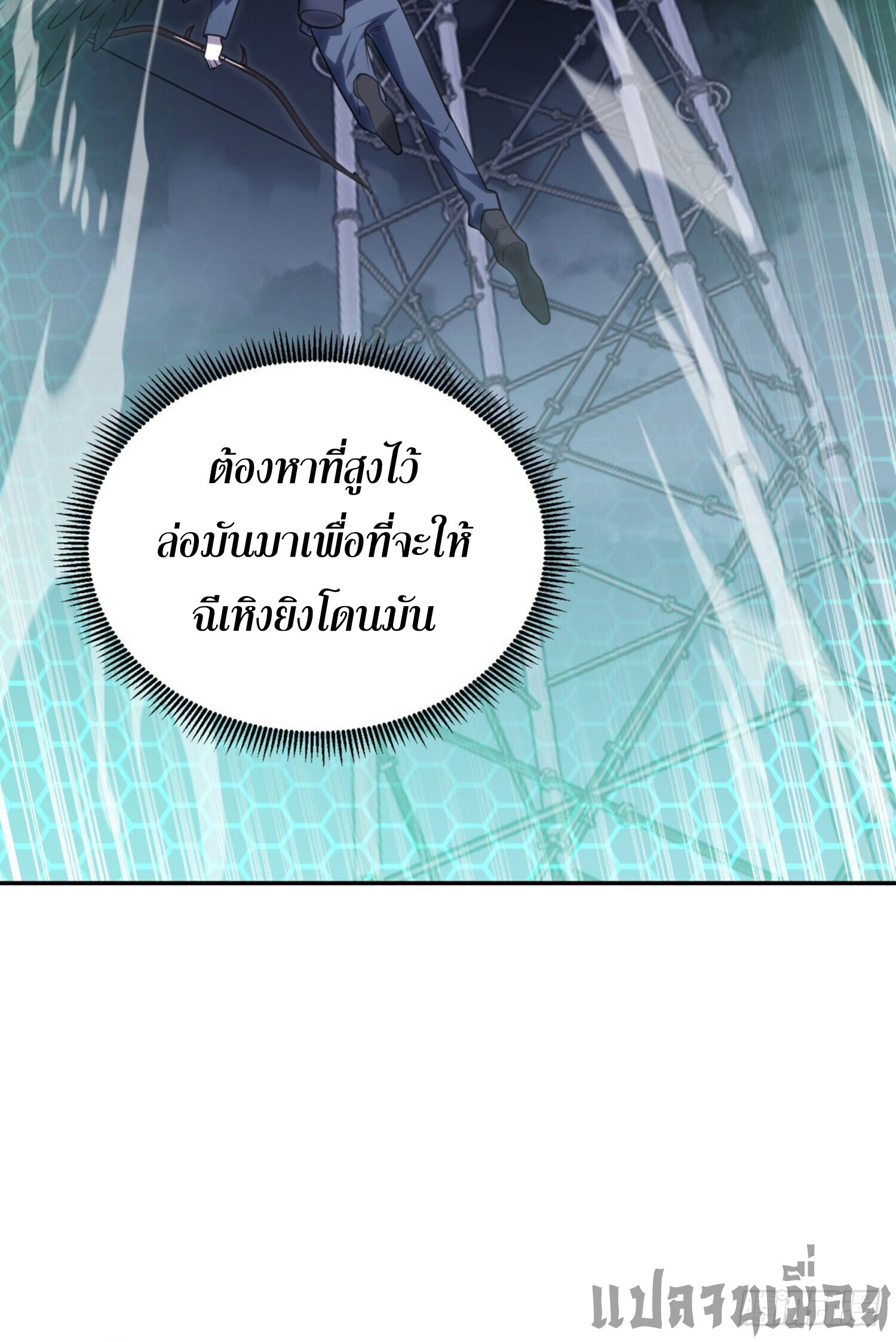 รีเซ็ทชีวิต กลับขึ้นมาจัดระเบียบโลก ตอนที่ 5 หน้า 16