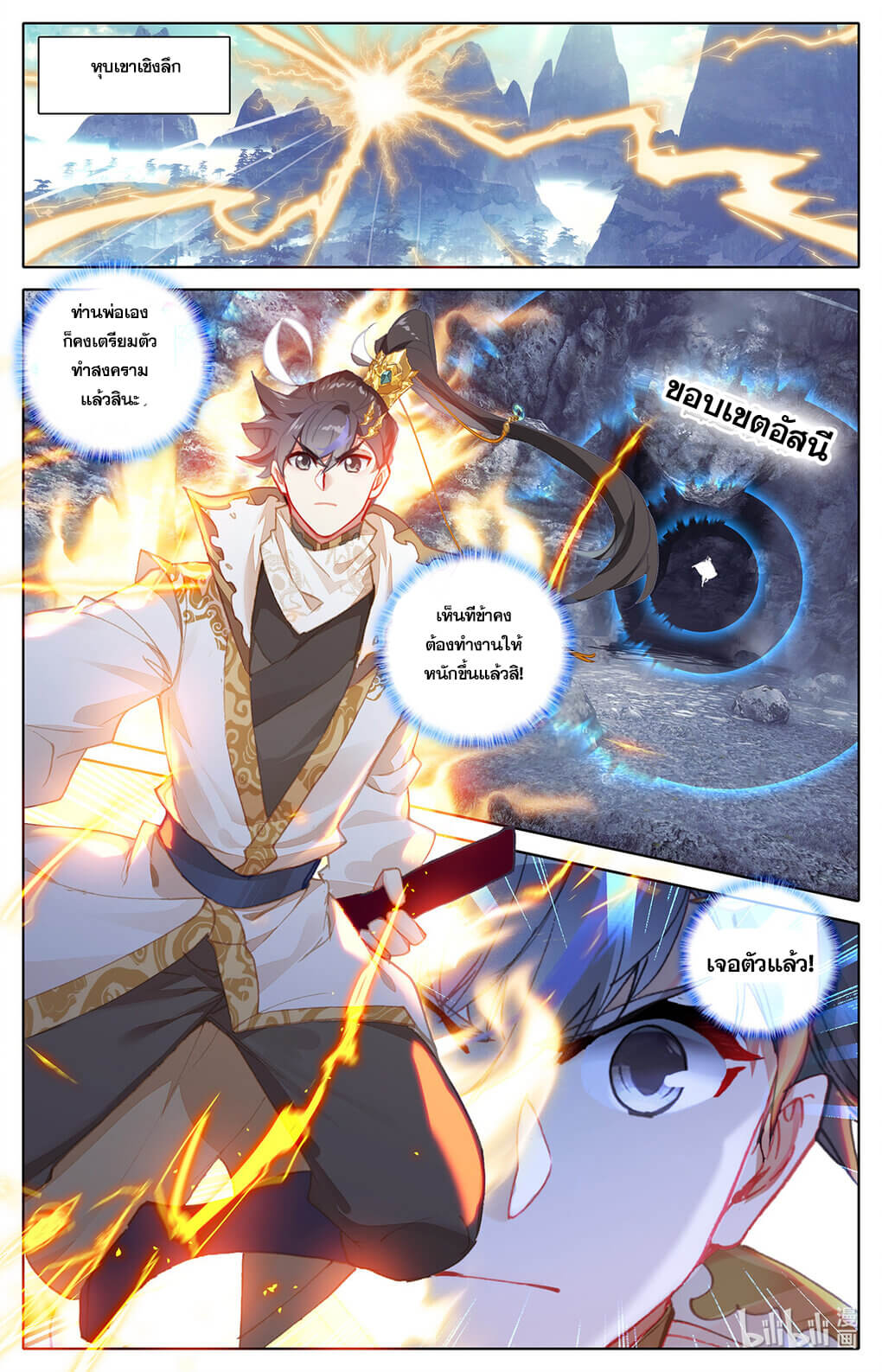 Azure Legacy (ทันจีน) ตอนที่ 167 หน้า 5