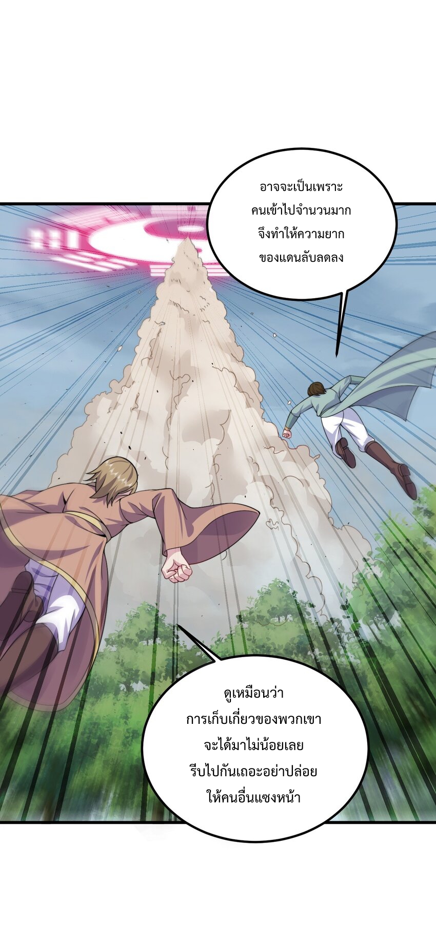 (ชนจีน) อาจารย์จอมวายร้ายกับลูกศิษย์ผู้อยู่ยงคงกระพัน ตอนที่ 65 หน้า 22