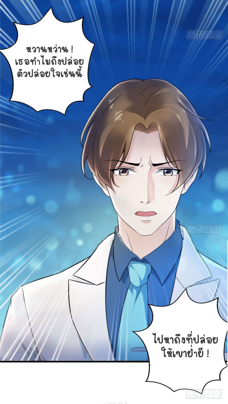 (ชนจีน)Perfect Secret Love The Bad New Wife Is a Little Sweet ตอนที่ 2 หน้า 53