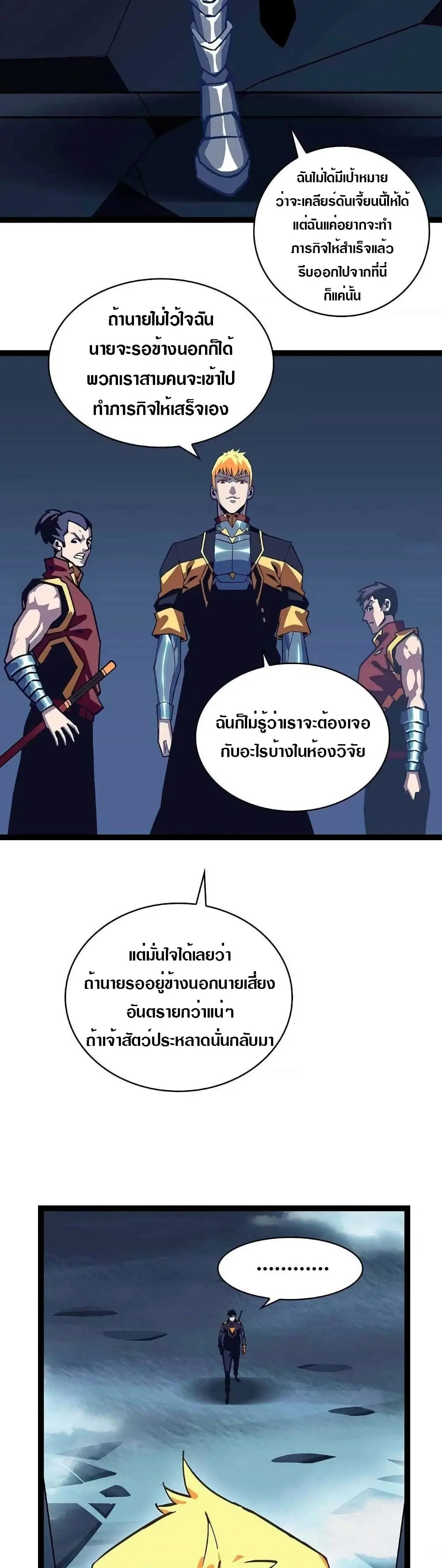 [จบ] เริ่มต้นใหม่ด้วยการเล่นเกมอย่างจริงจัง - It All Starts With Playing Game Seriously ตอนที่ 36 หน้า 3