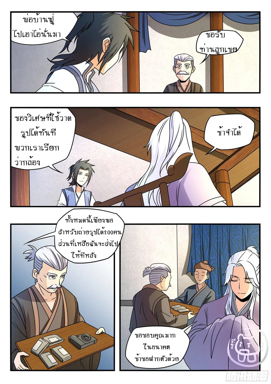 ข้าคือนักธุรกิจต่างโลก ตอนที่ 60 หน้า 10