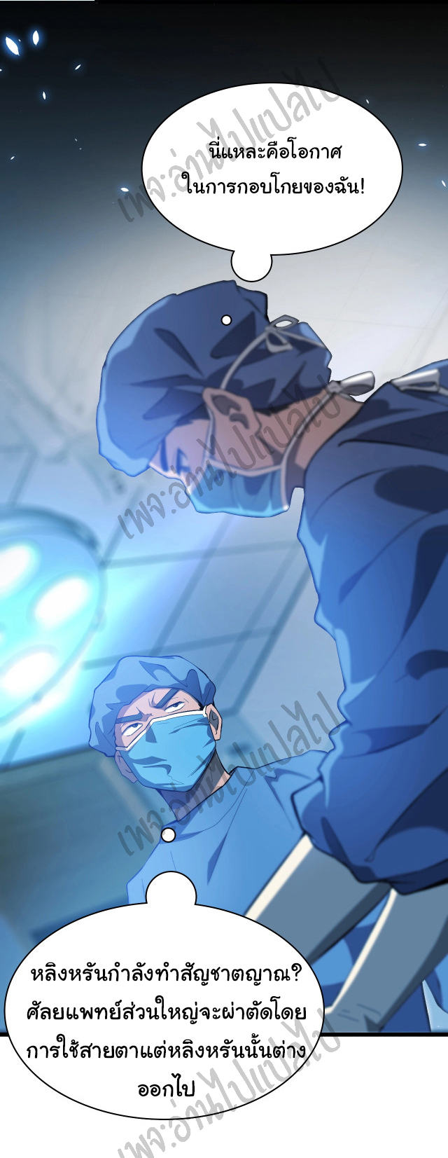 สุดยอดระบบของหมอหลิงหรัน ตอนที่ 26 หน้า 19