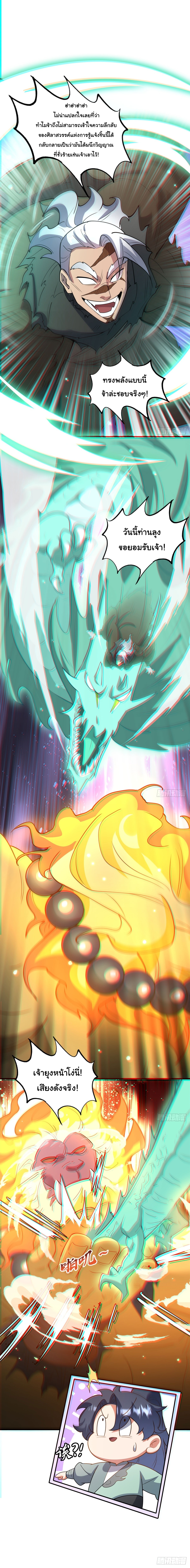 เทพเซียนหมื่นวิถี ตอนที่ 11 หน้า 3