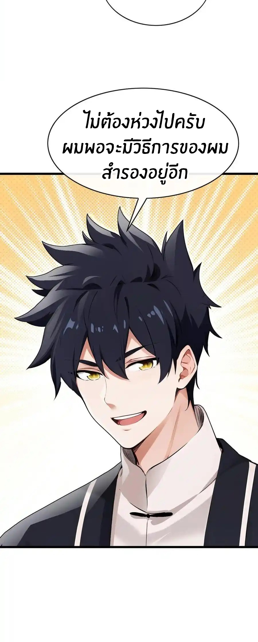 ลงจากภูเขาเพื่อมาเป็นเบ๊ภรรยา ตอนที่ 46 หน้า 6