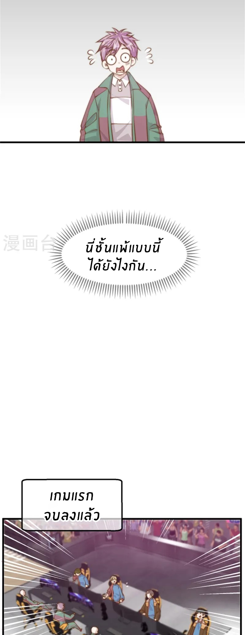 God Fisherman ตอนที่ 301 หน้า 23
