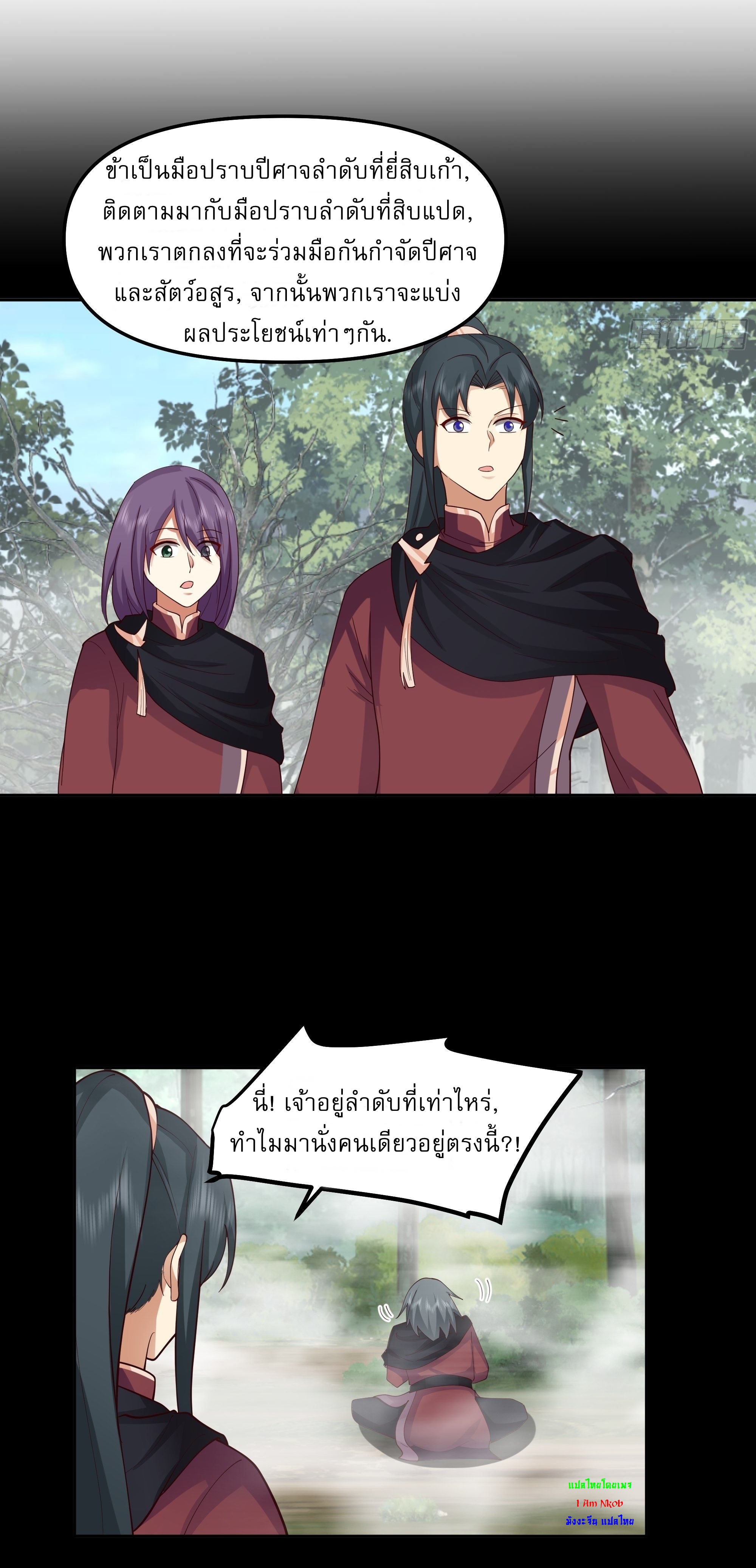 I Will Bury The Gods ข้าจะล้างบางเหล่าทวยเทพ ตอนที่ 23 หน้า 11