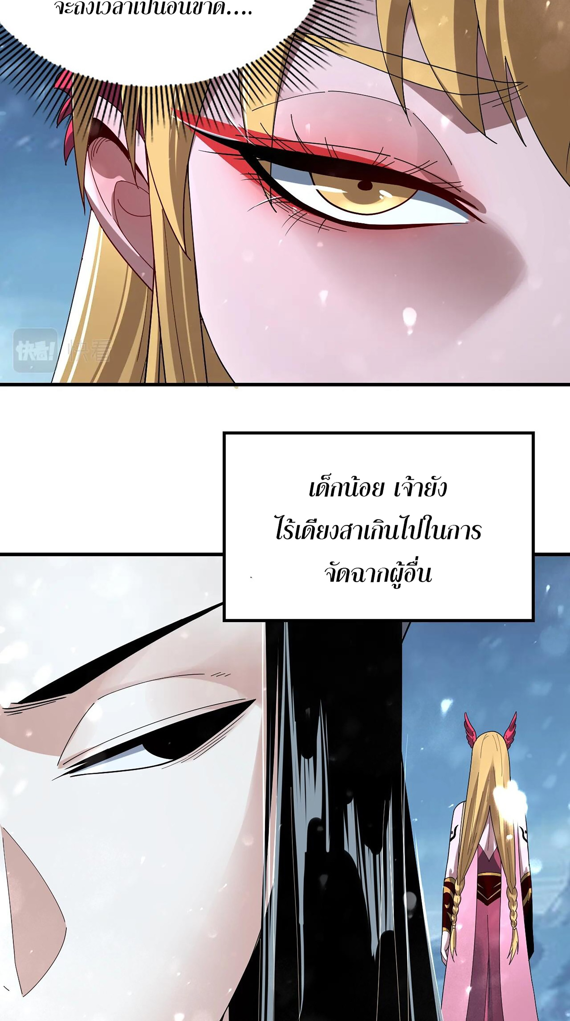 ข้าคือจอมวายร้ายผู้ยิ่งใหญ่ (ชนจีนก่อนใคร) ตอนที่ 53 หน้า 35