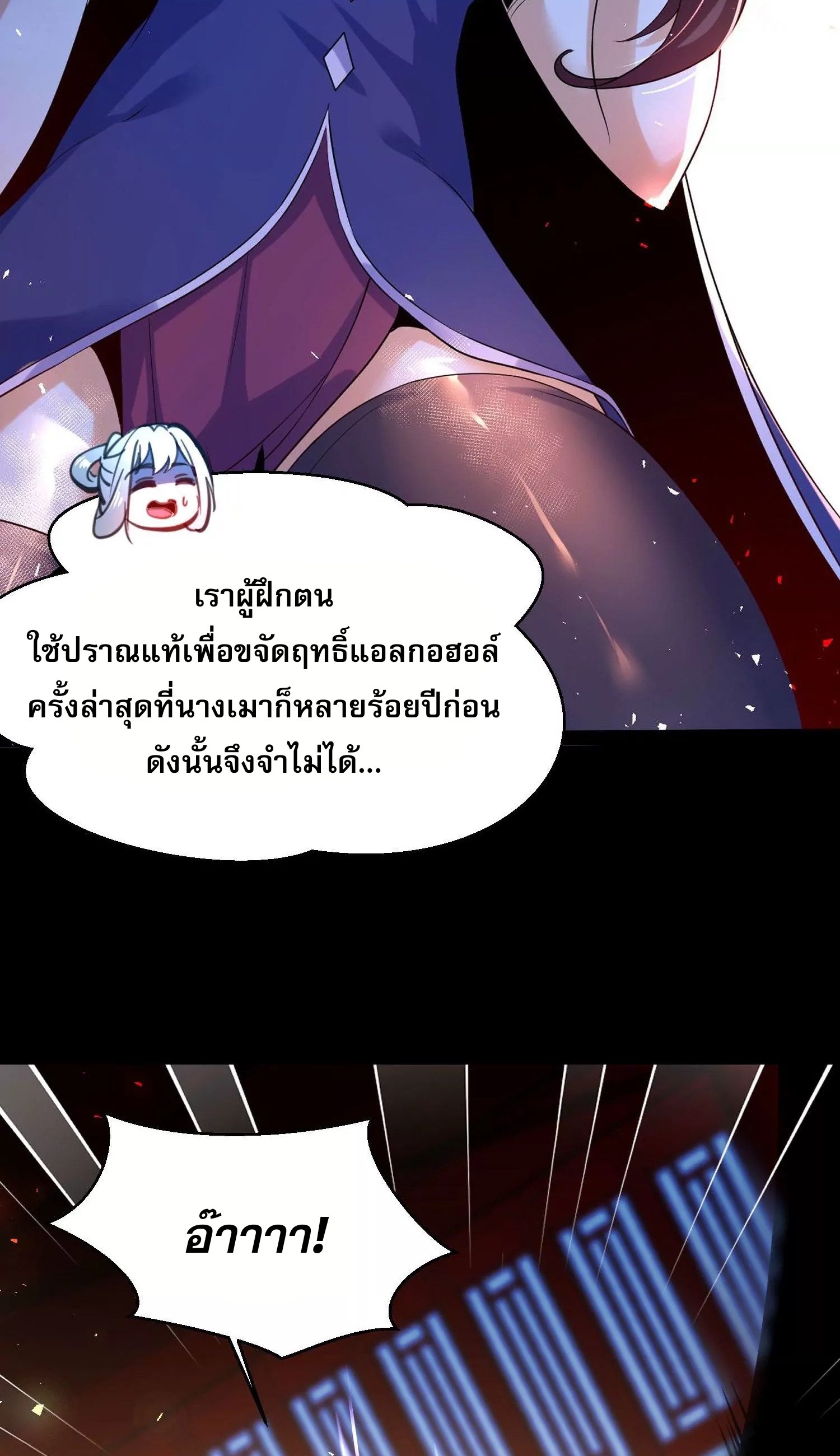 ท้าทายดินแดนพระเจ้า ตอนที่ 11 หน้า 72