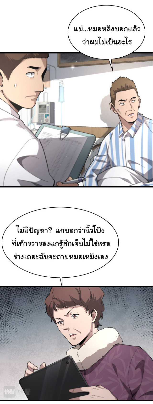 สุดยอดระบบของหมอหลิงหรัน ตอนที่ 193 หน้า 20