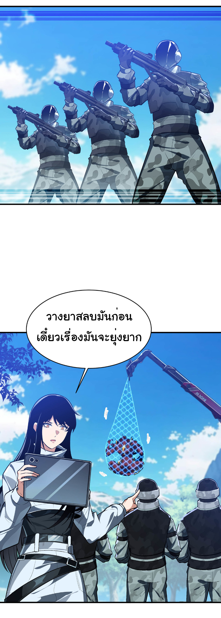 เริ่มต้นวิวัฒนาการจากปลาคาร์พสู่มังกร! ตอนที่ 22 หน้า 37