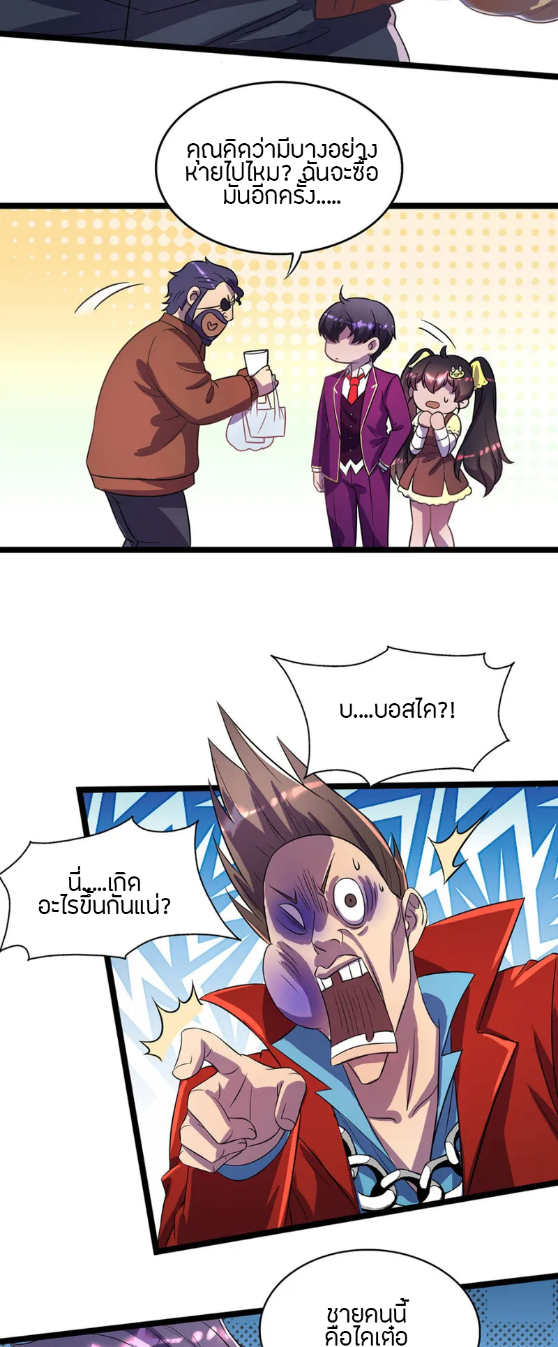 ฉันฆ่าสัตว์ประหลาดแล้วแข็งแกร่งขึ้น! ตอนที่ 17 หน้า 7