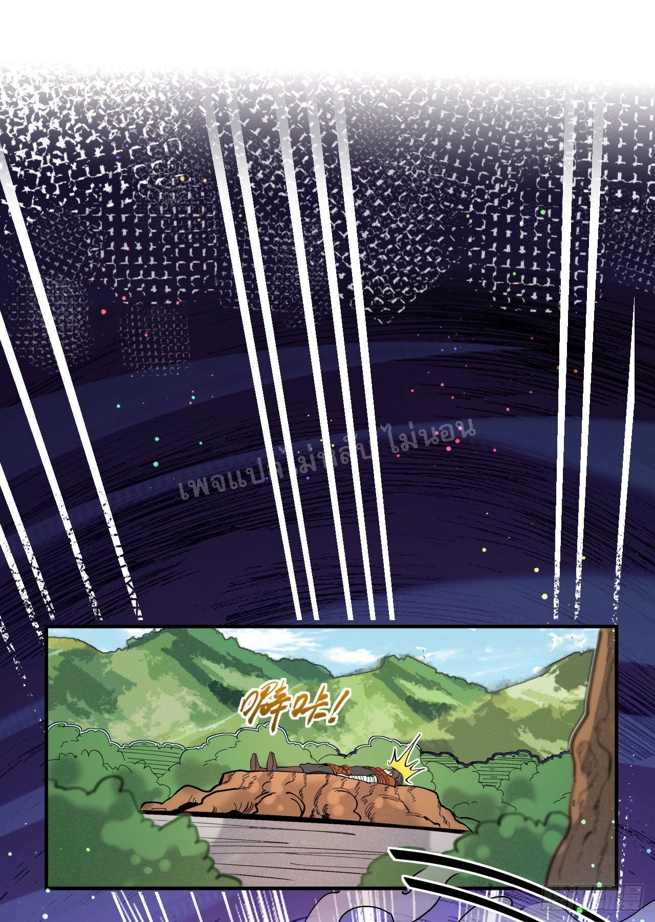 ข้าคือเทพเจ้าแห่งสงคราม ตอนที่ 4 หน้า 43