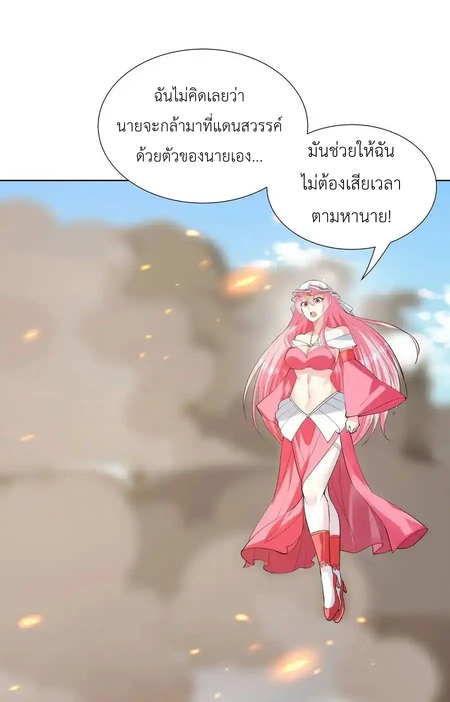 My Harem Is Entirely Female Demon Villains ตอนที่ 113 หน้า 36