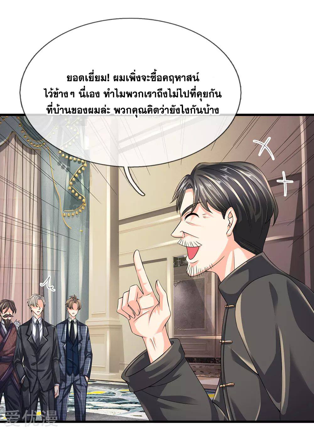 นครเซียนแห่งผู้ต่อต้านสวรรค์ ตอนที่ 113 หน้า 16