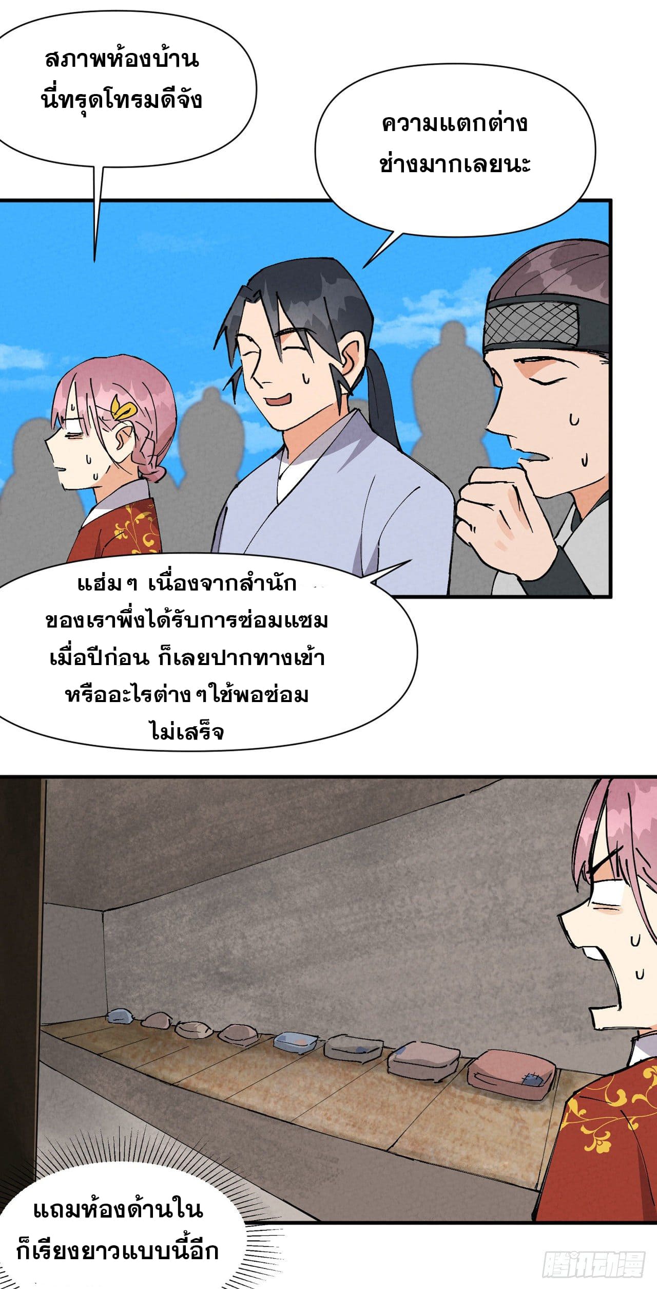 ระบบพัฒนาสุดแข็งแกร่ง ตอนที่ 58 หน้า 23