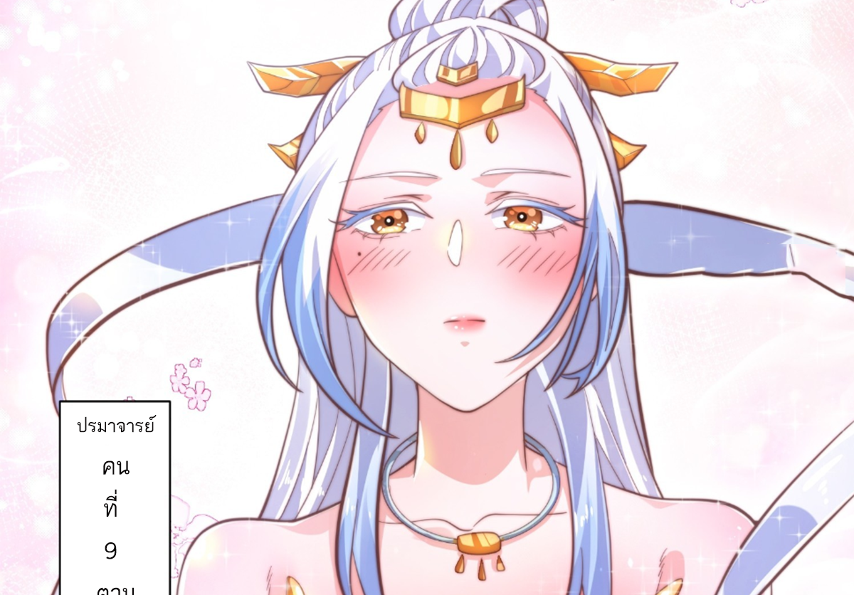 ซวยแล้วข้าโดนตามล่าจากศิษย์ในสำนัก ตอนที่ 6 หน้า 83