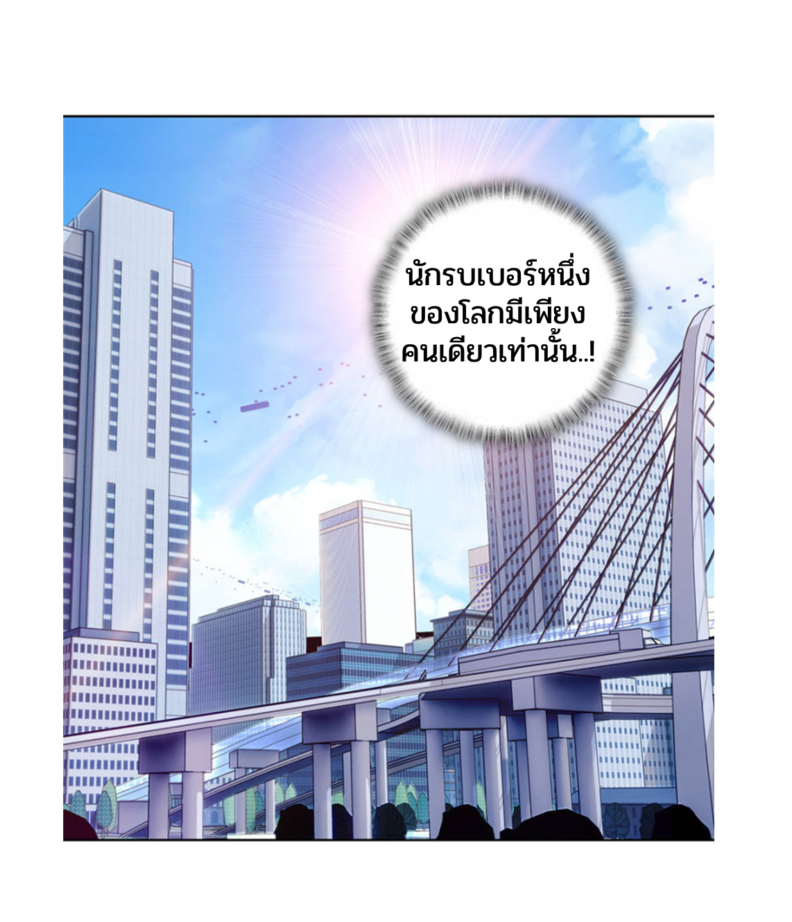 Swallowed star ศึกล้างดวงดาว ตอนที่ 70 หน้า 7