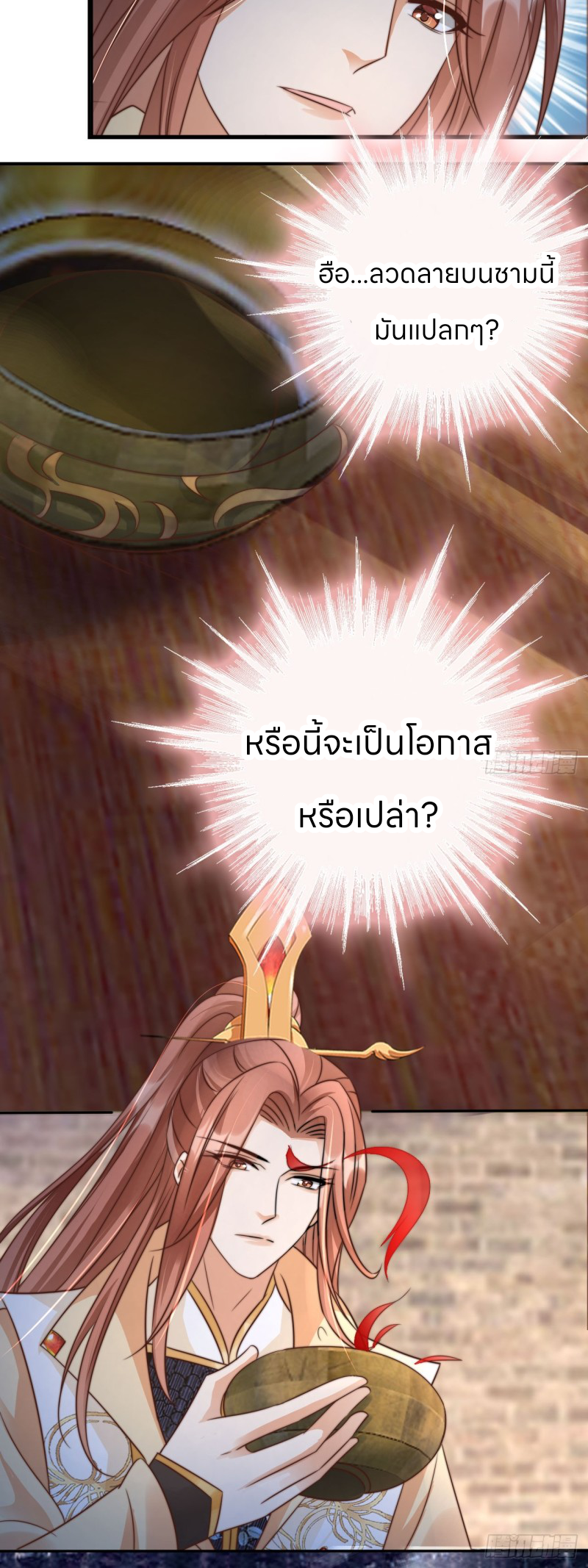 ระบบแย่งชิงโชคลาภ ตอนที่ 21 หน้า 18
