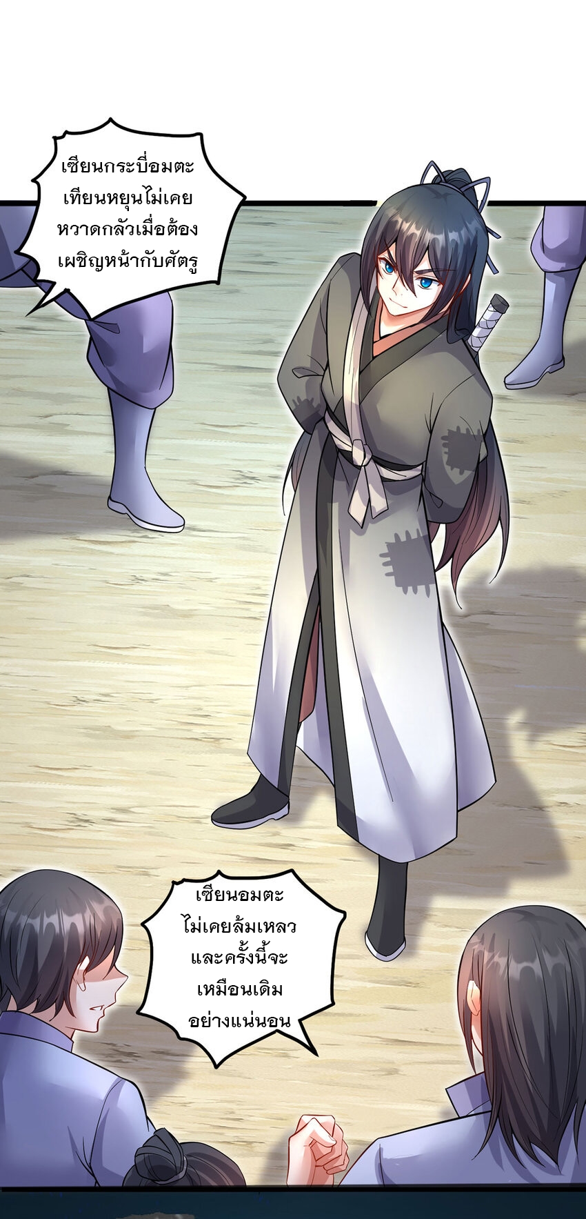 ด้วยเขตแดนกระบี่ ข้าสามารถเป็นเซียนกระบี่ได้ ตอนที่ 117 หน้า 26