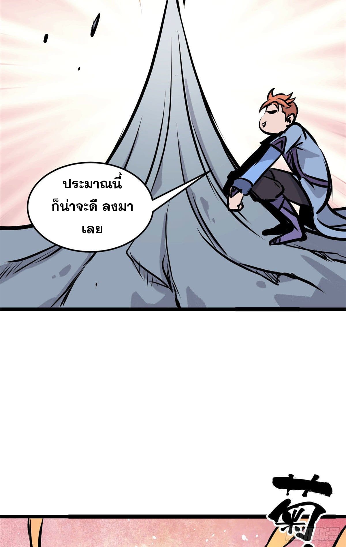 นิกายที่แข็งแกร่งที่สุด (ทันจีน) ตอนที่ 89 หน้า 23