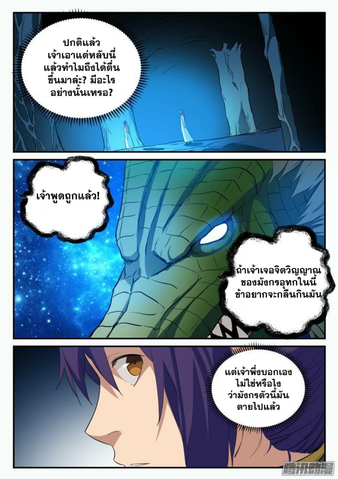 Apotheosis – การยกระดับสู่สถานะของพระเจ้า ตอนที่ 106 หน้า 11