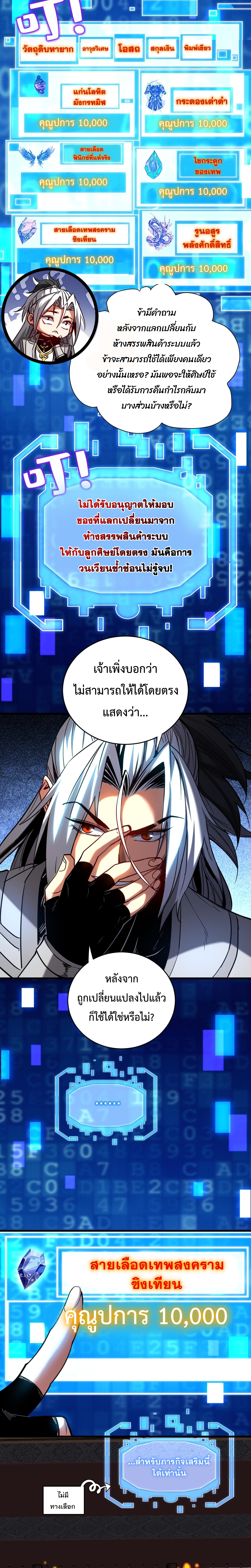 ข้าขอบ่มเพาะศิษย์แบบชิวๆ ก็แล้วกัน! (ชนจีน) ตอนที่ 141 หน้า 10