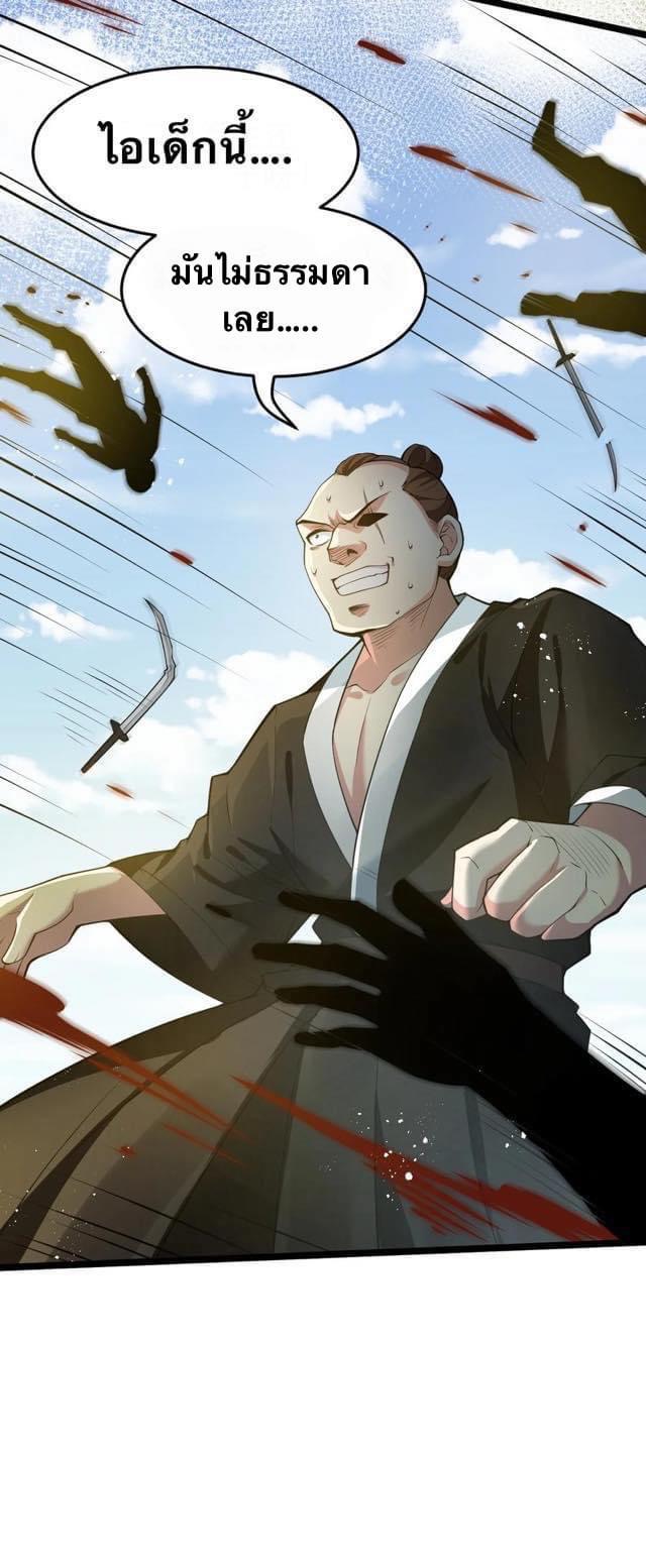 มหาบุรุษ ในตำนาน ตำนานที่หลับใหล (ศิษย์เบิ้มๆ) ตอนที่ 40 หน้า 31