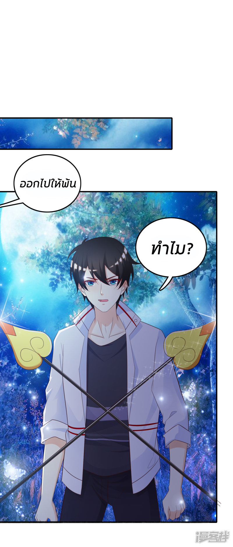 ราชาดอกไม้อมตะ ตอนที่ 33 หน้า 30