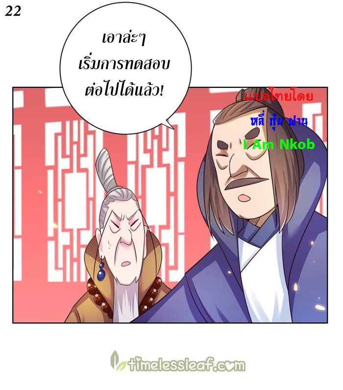 Above All Gods เทพยุทธเหนือเทวะ ตอนที่ 34 หน้า 24