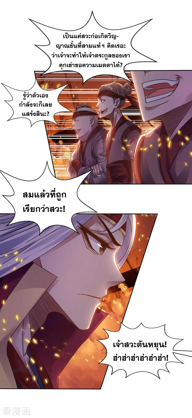 จักรพรรดิสวรรค์จุติ ตอนที่ 2 หน้า 18